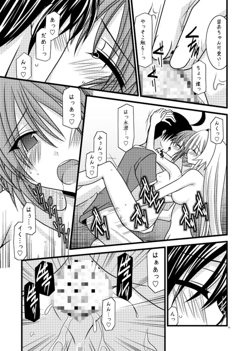 G・Y V -瀬戸の花嫁SP3- Page.22