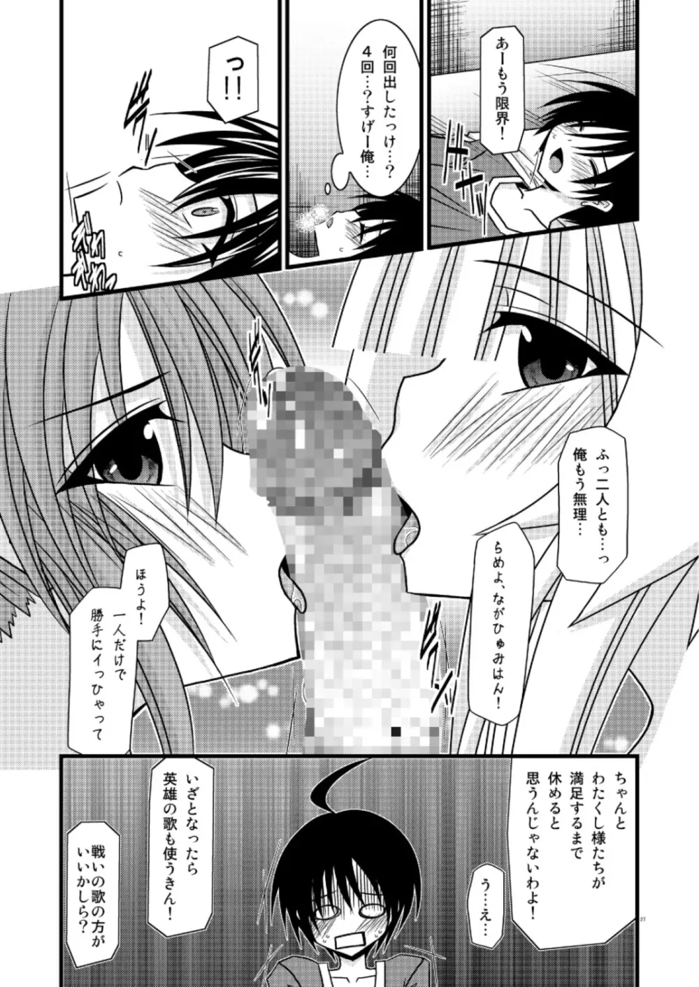 G・Y V -瀬戸の花嫁SP3- Page.26