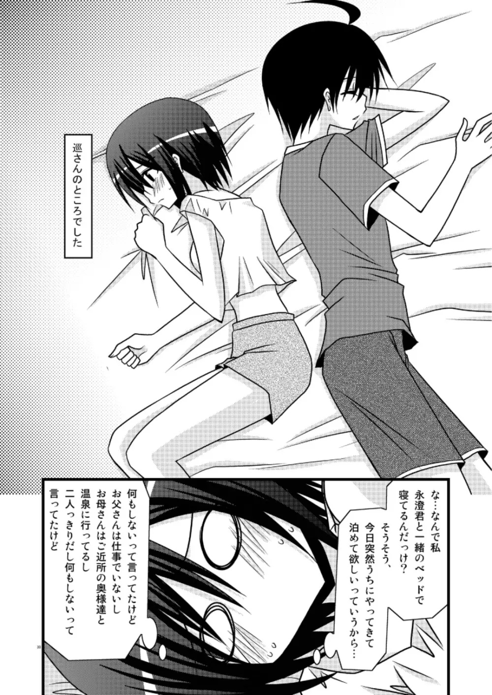 G・Y V -瀬戸の花嫁SP3- Page.29