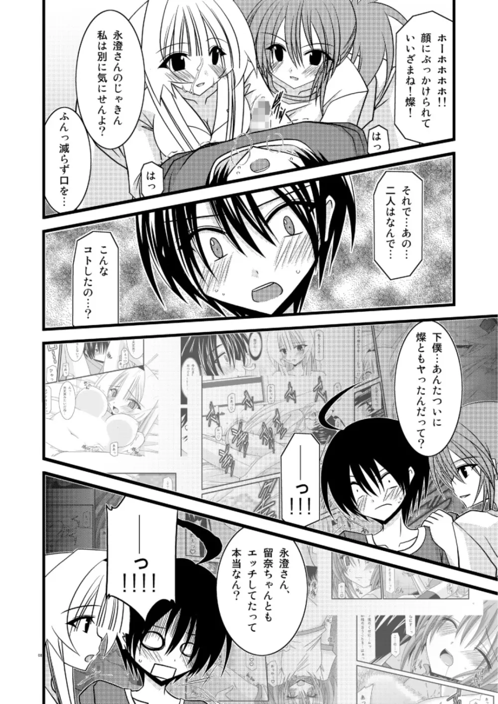 G・Y V -瀬戸の花嫁SP3- Page.7