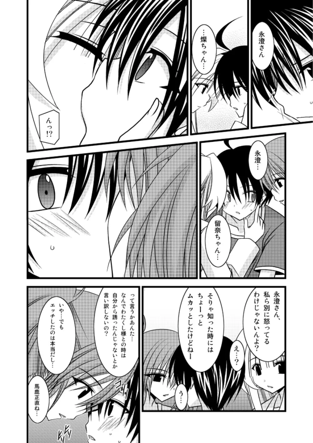 G・Y V -瀬戸の花嫁SP3- Page.9