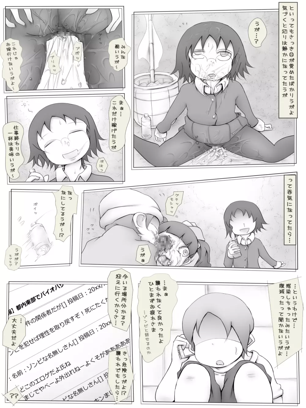 ゾンビ娘捕らえました Page.47