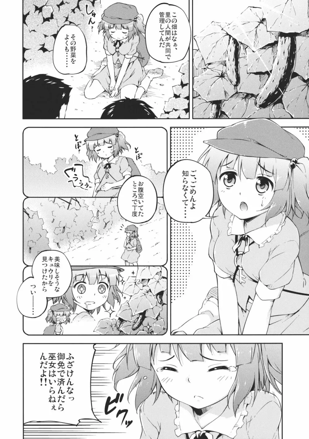 きゅうりソムリエ Page.6