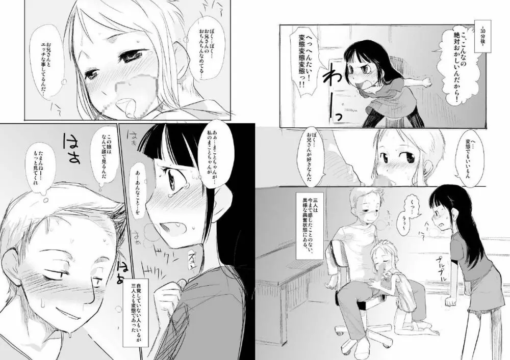 ショタなづま完全版 Page.10