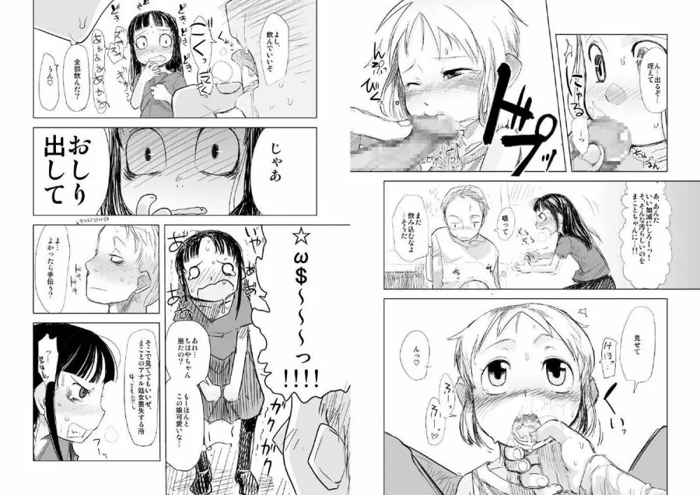 ショタなづま完全版 Page.11