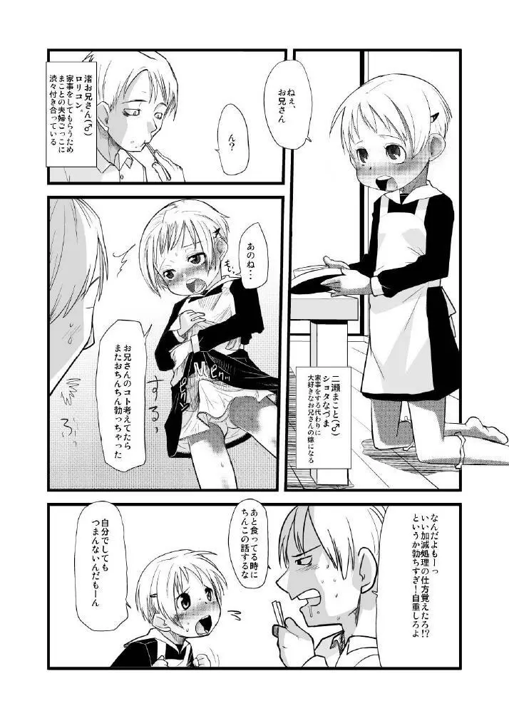 ショタなづま完全版 Page.18