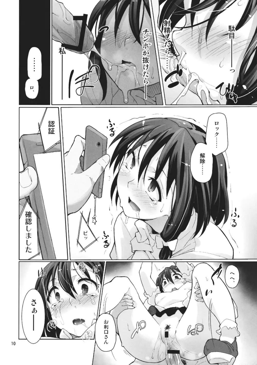 Girls 淫堕 Dark Page.12
