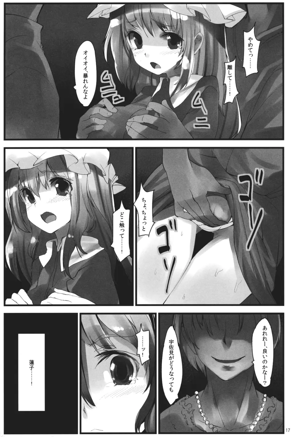 Girls 淫堕 Dark Page.19