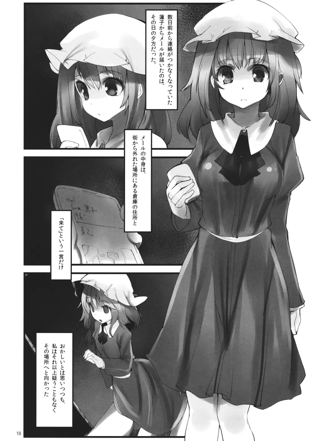 Girls 淫堕 Dark Page.20