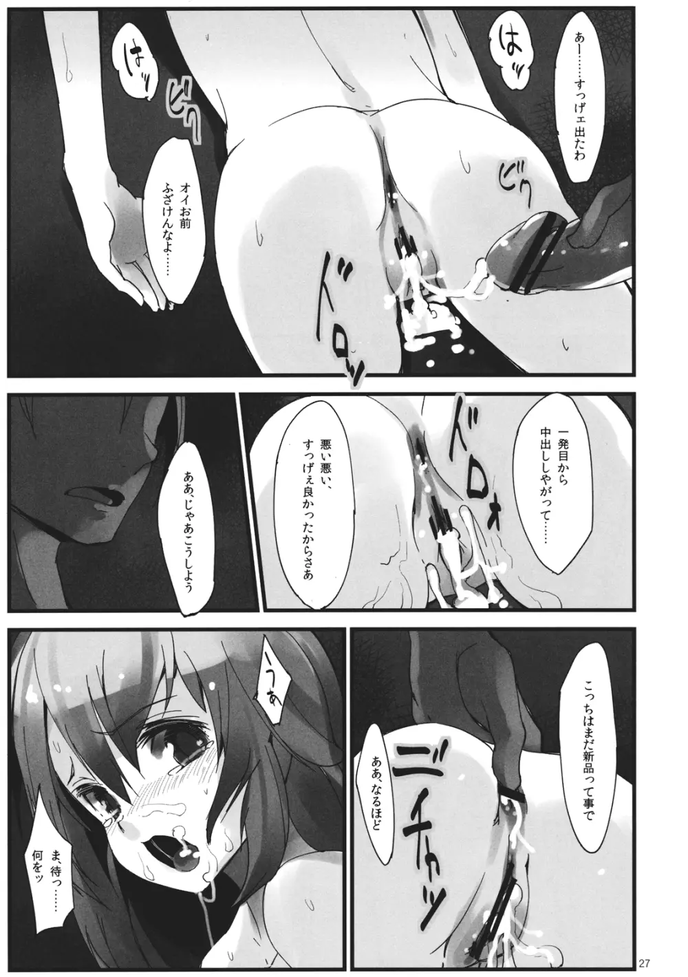 Girls 淫堕 Dark Page.29