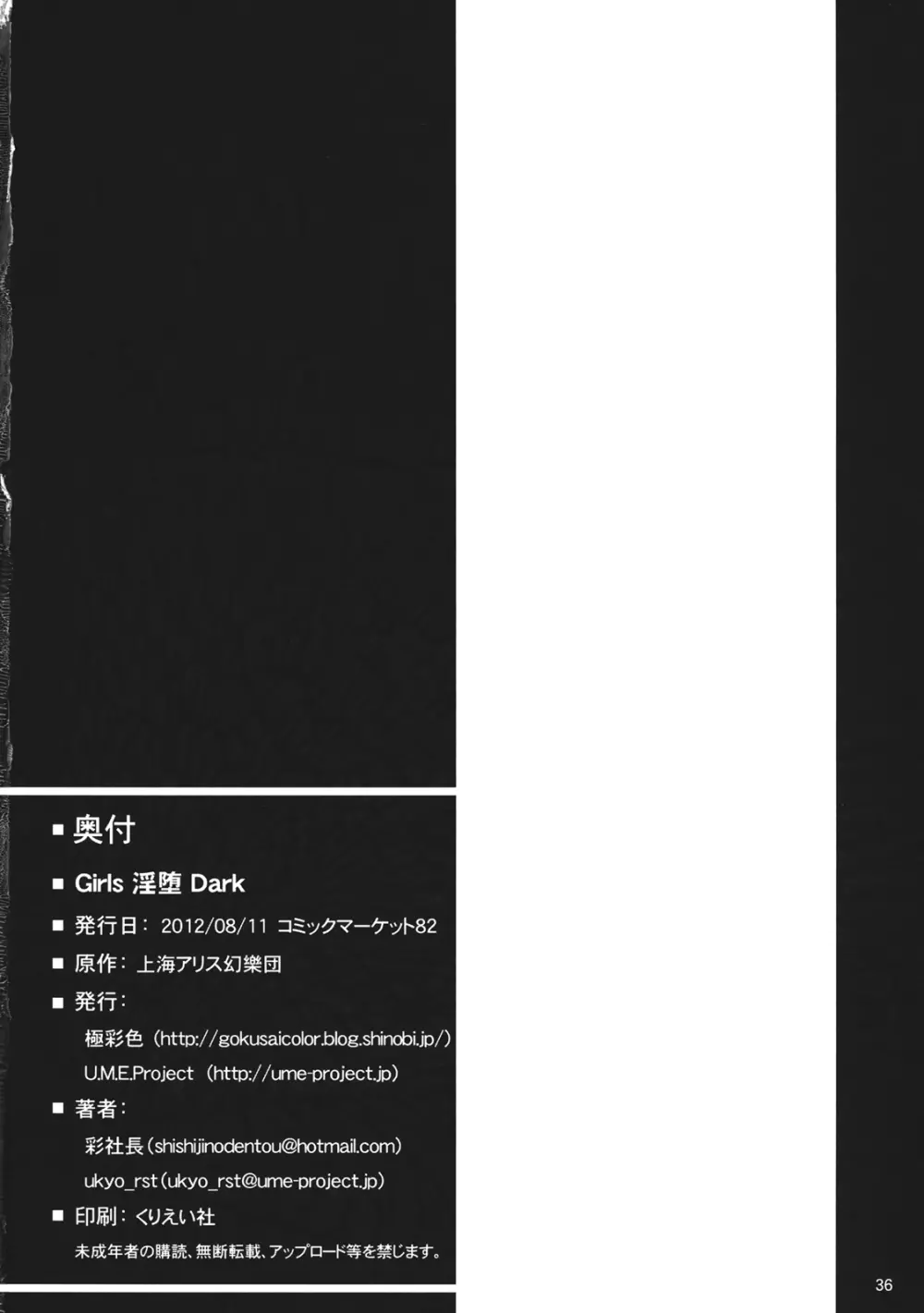 Girls 淫堕 Dark Page.38