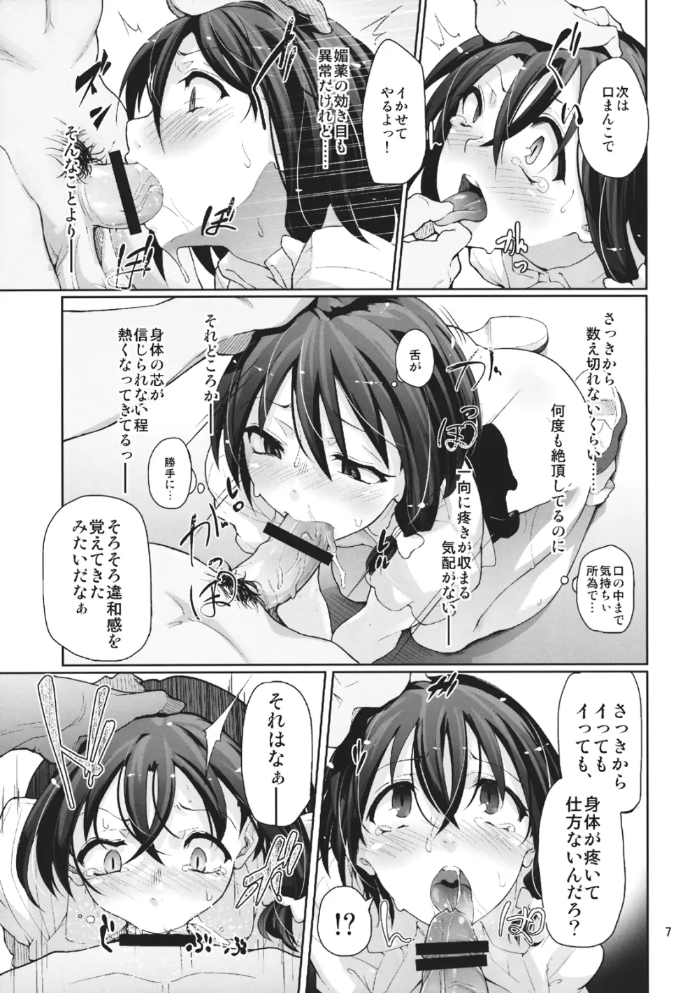 Girls 淫堕 Dark Page.9