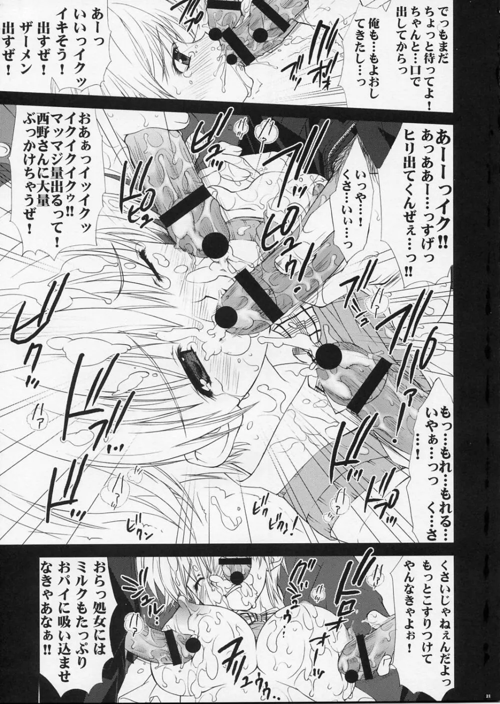 淫交苺車両 Page.20