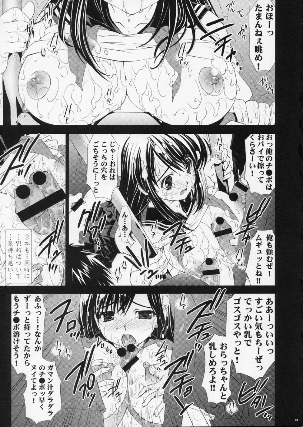 淫交苺車両 Page.26