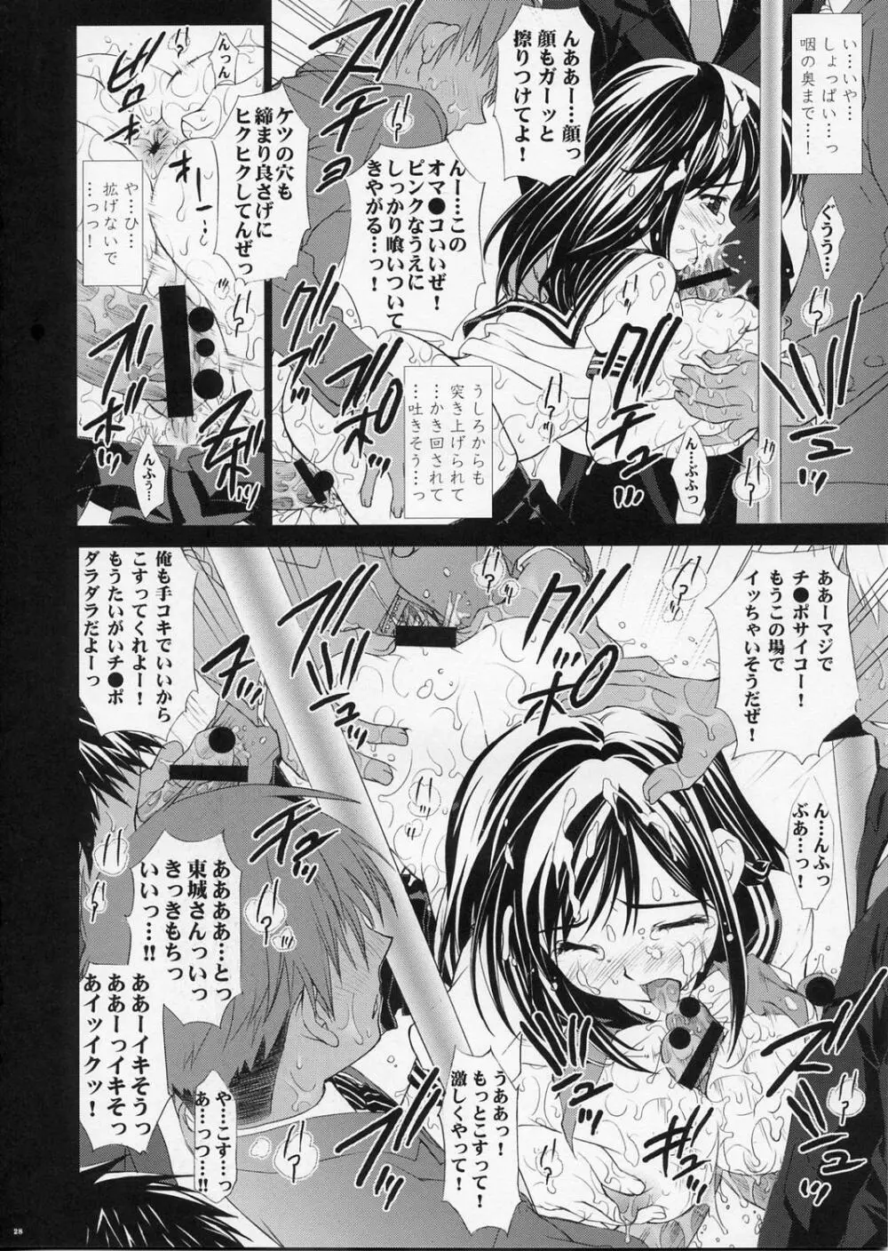 淫交苺車両 Page.27