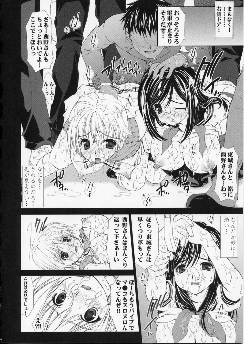 淫交苺車両 Page.29