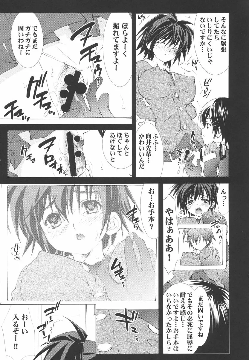 淫交苺調教 Page.12