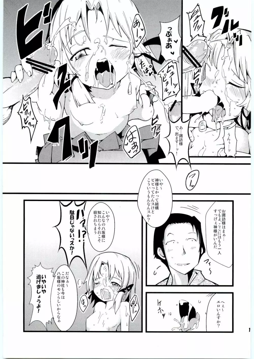 神様と信仰とお×× Page.14