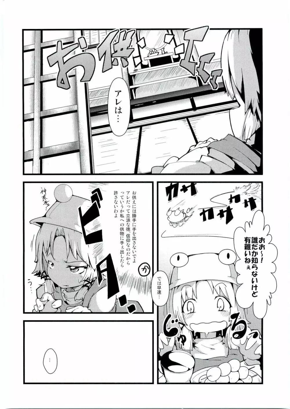 神様と信仰とお×× Page.5