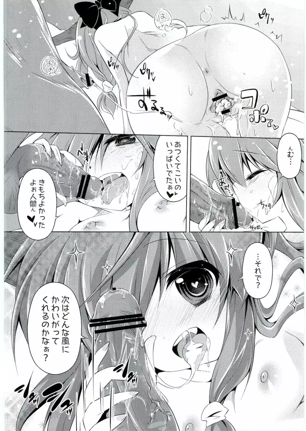 萃香ちゃん拾った。 Page.13