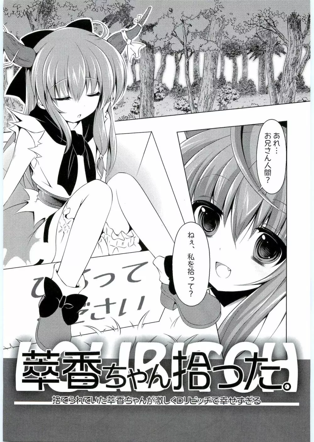 萃香ちゃん拾った。 Page.2