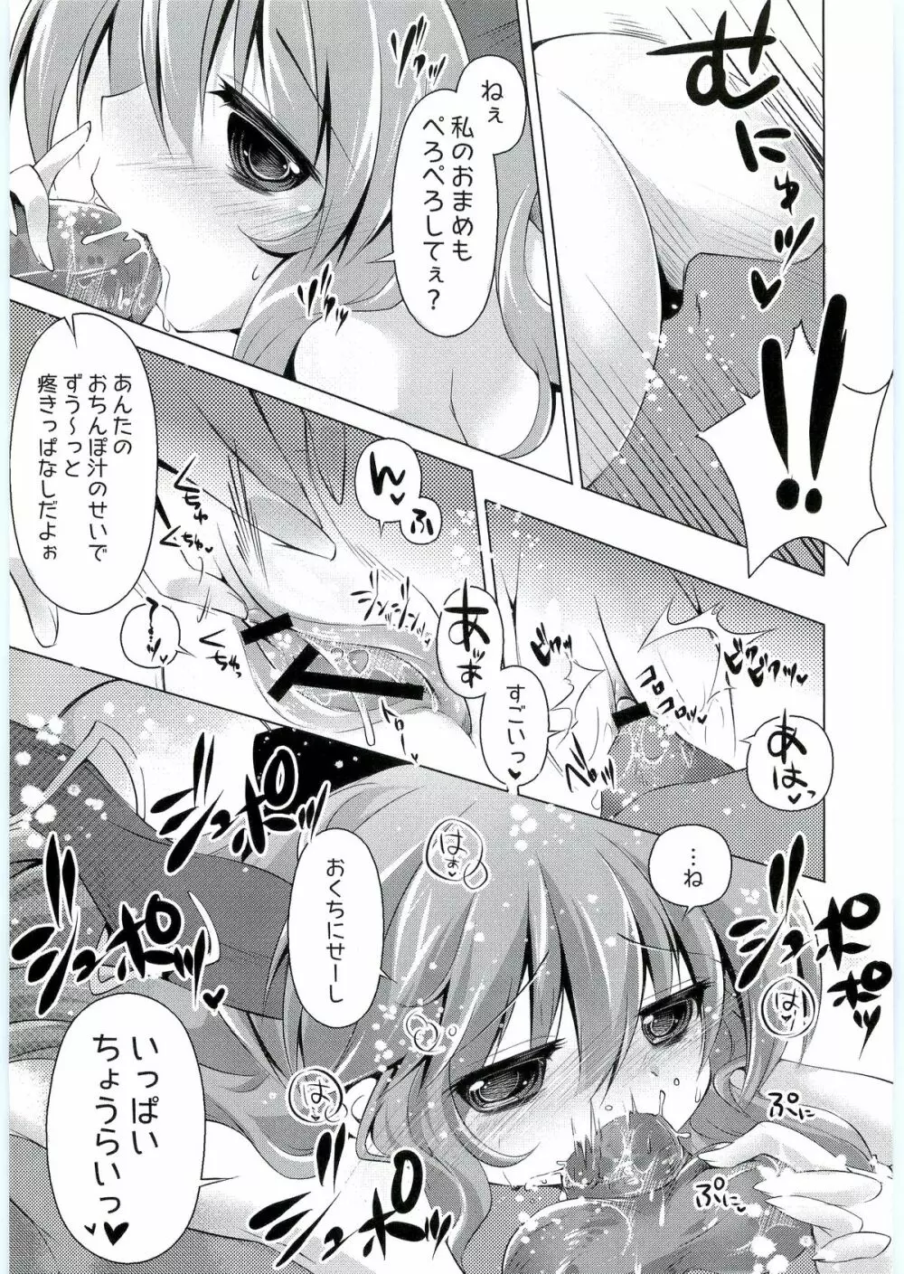 萃香ちゃん拾った。 Page.6