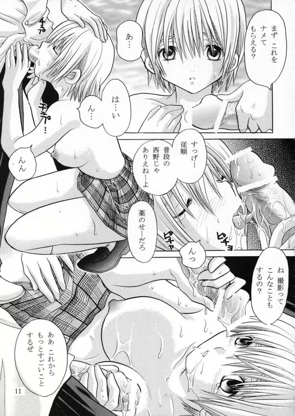 いちご120%絶対絶命 Page.11