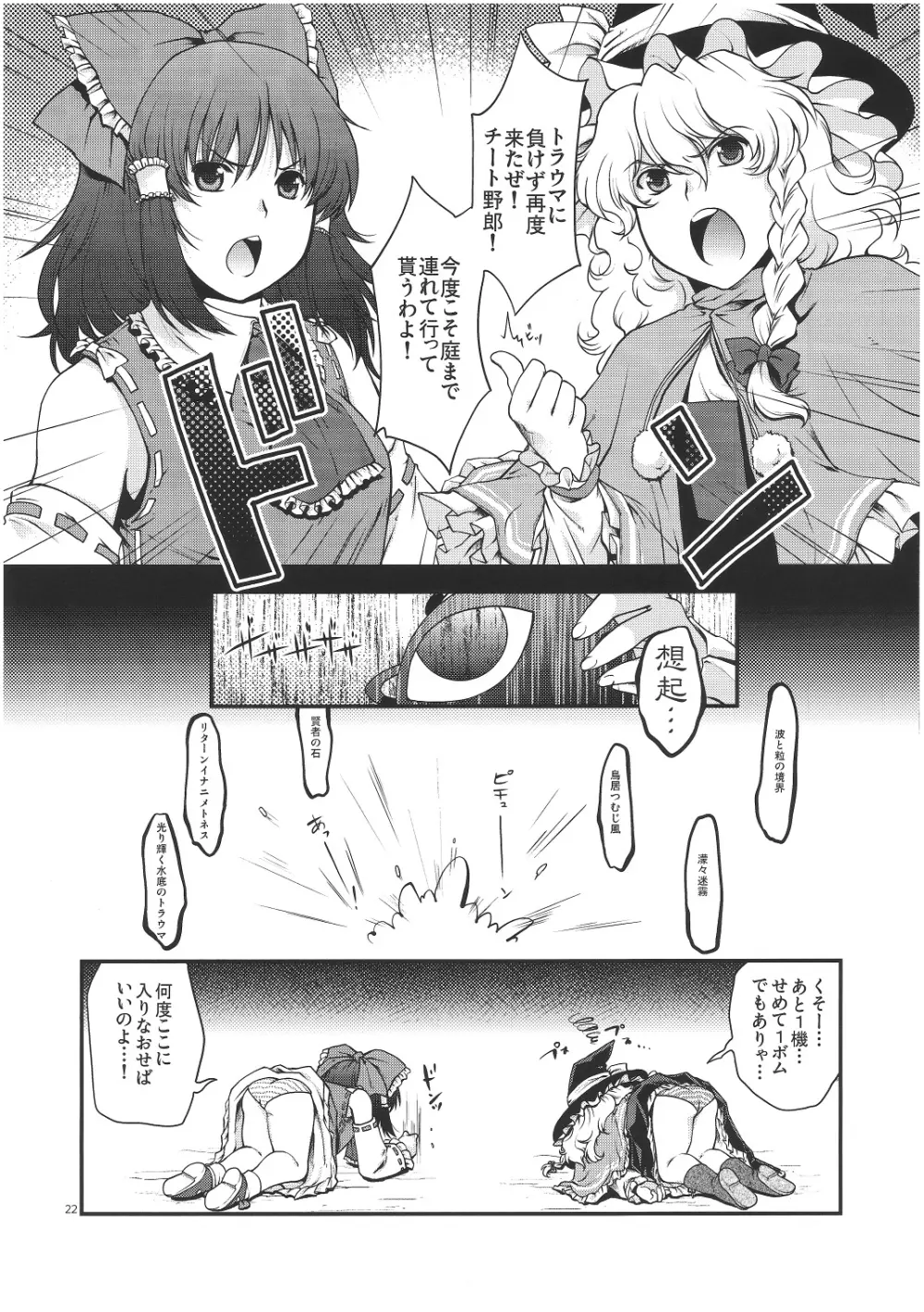 チートとよばないで! Page.21