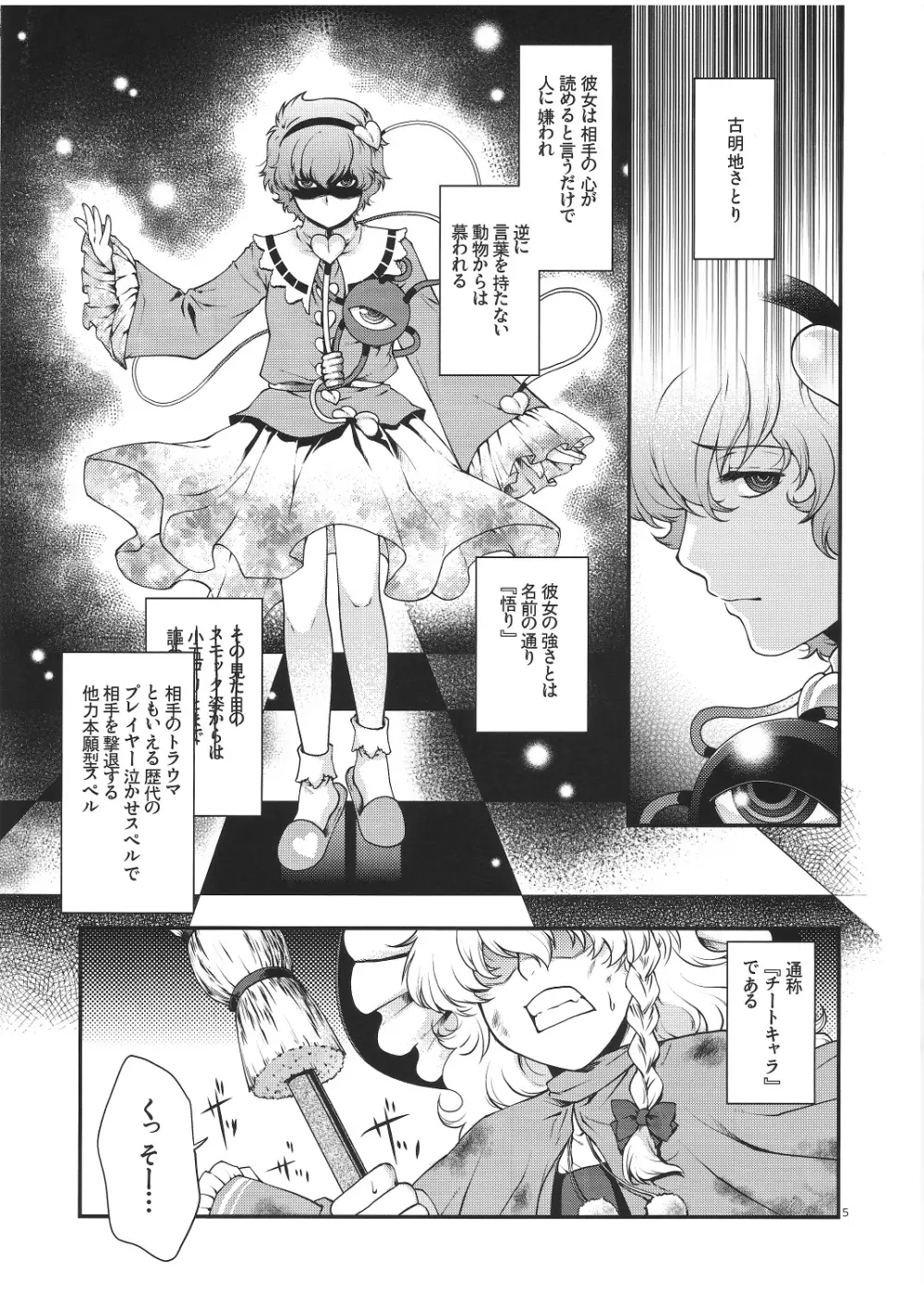 チートとよばないで! Page.4