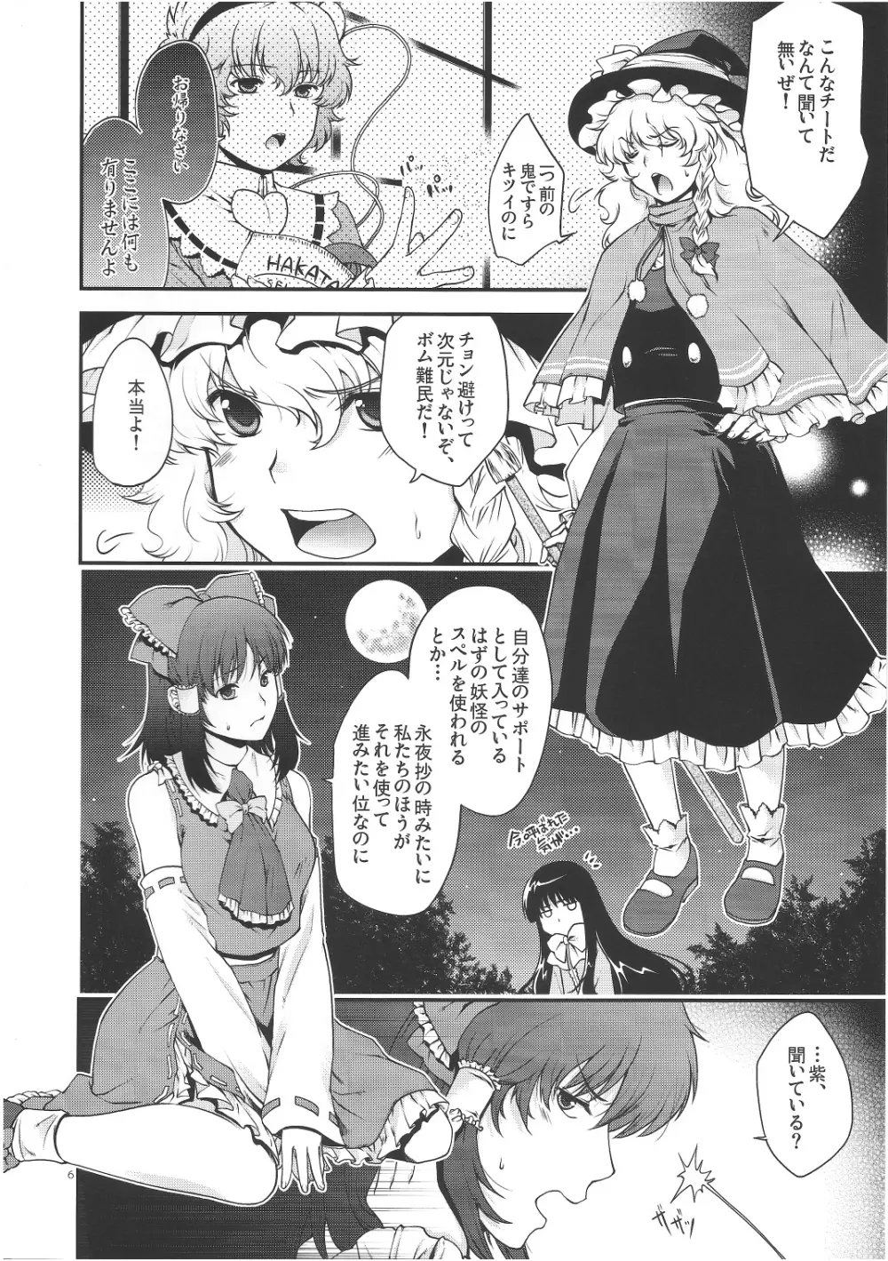 チートとよばないで! Page.5