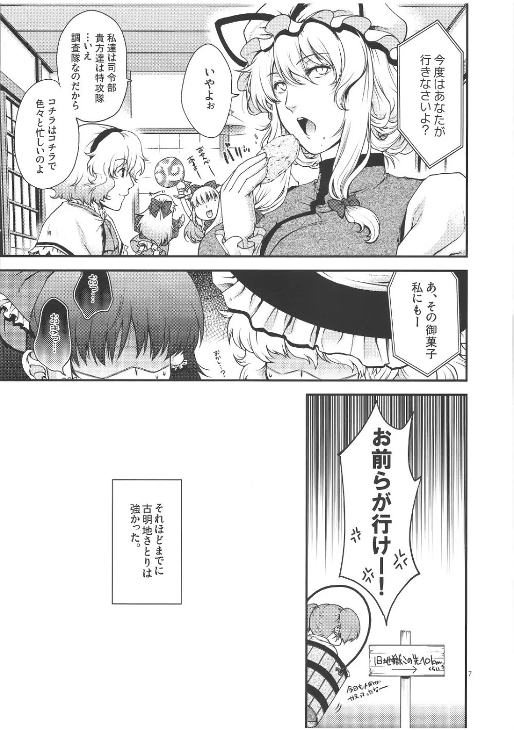 チートとよばないで! Page.6