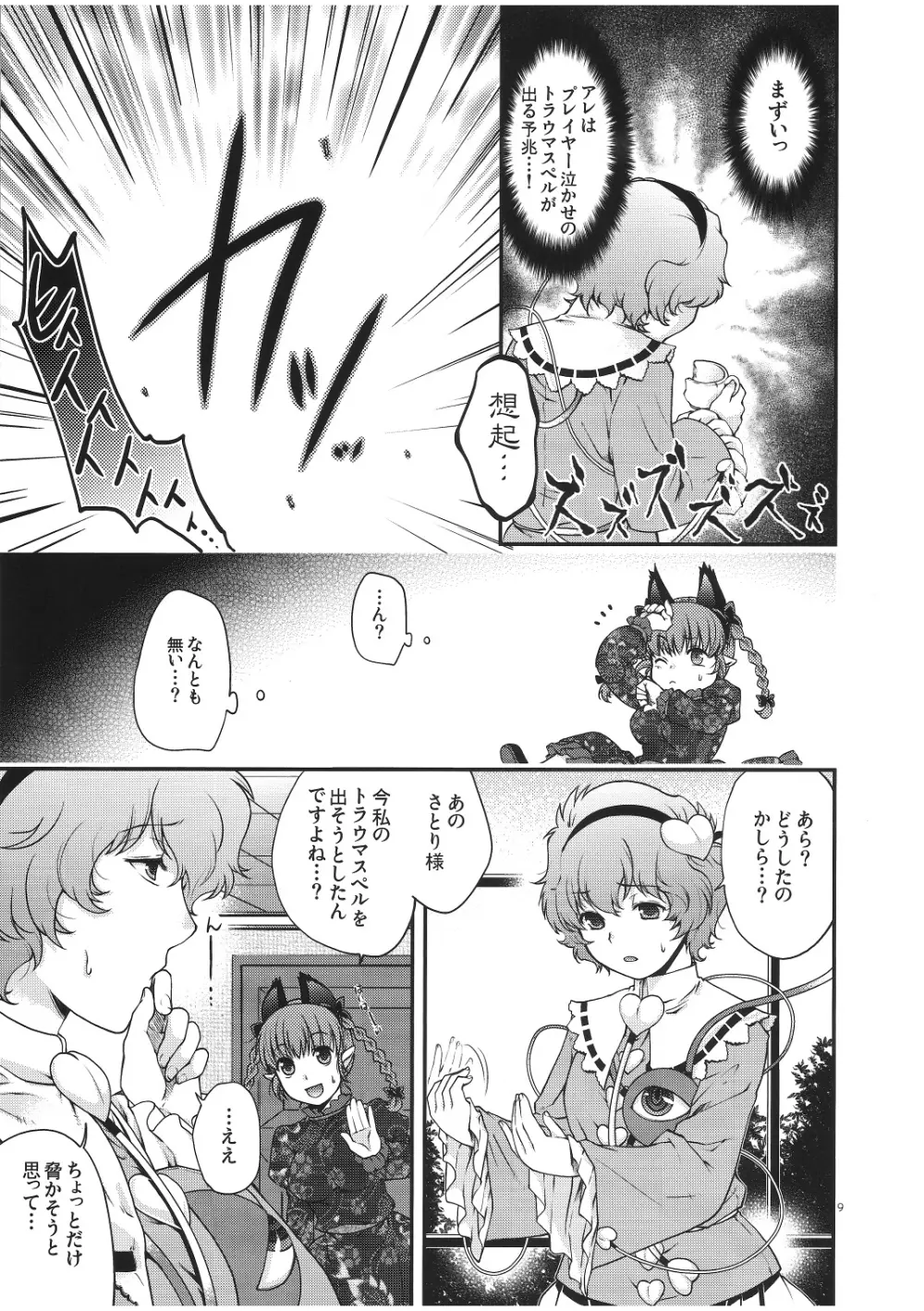 チートとよばないで! Page.8