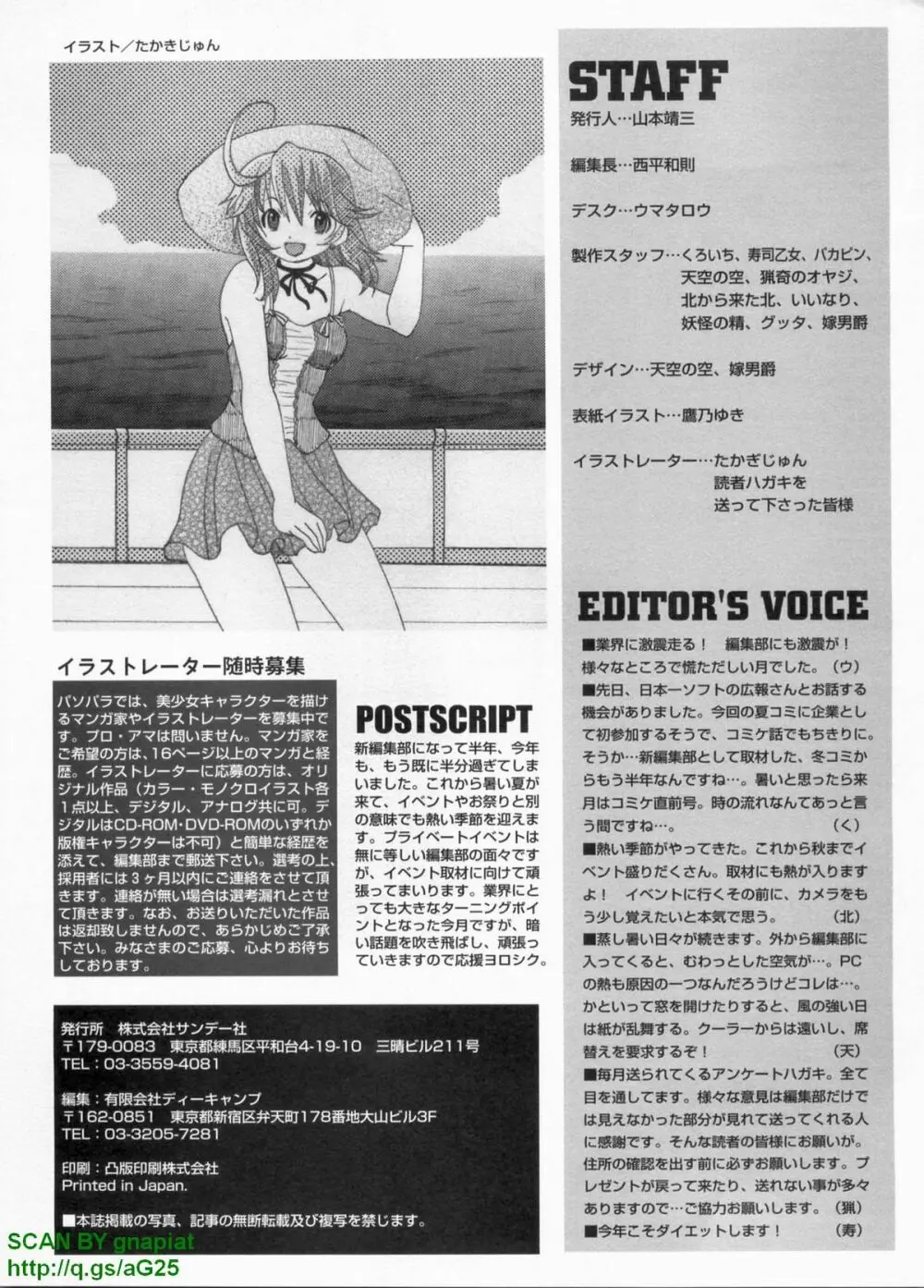 パソコンパラダイス 2009年8月号 Vol.207 Page.278