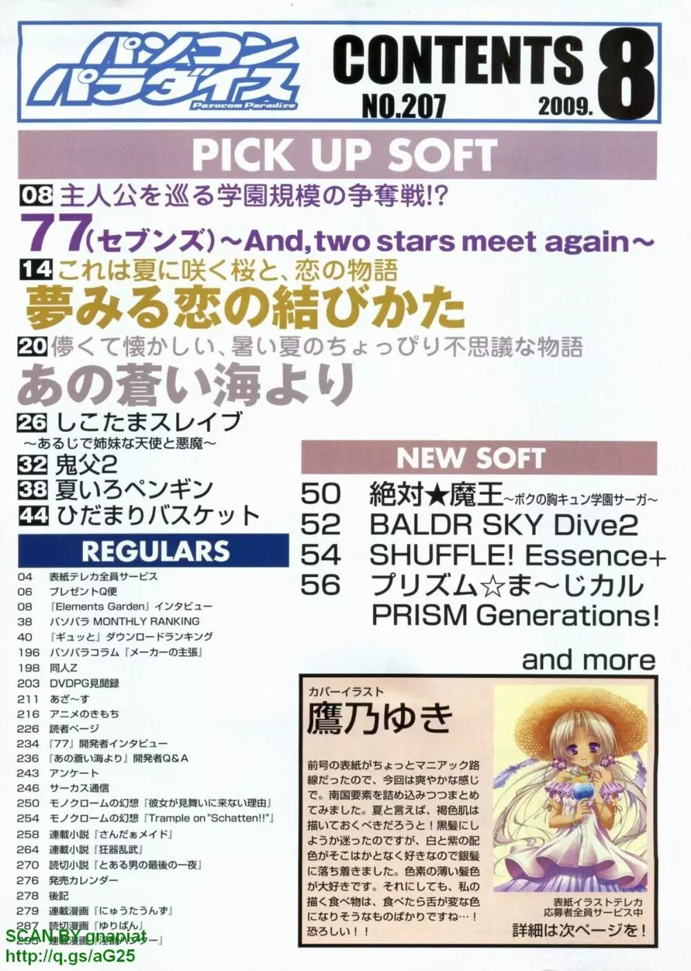 パソコンパラダイス 2009年8月号 Vol.207 Page.3