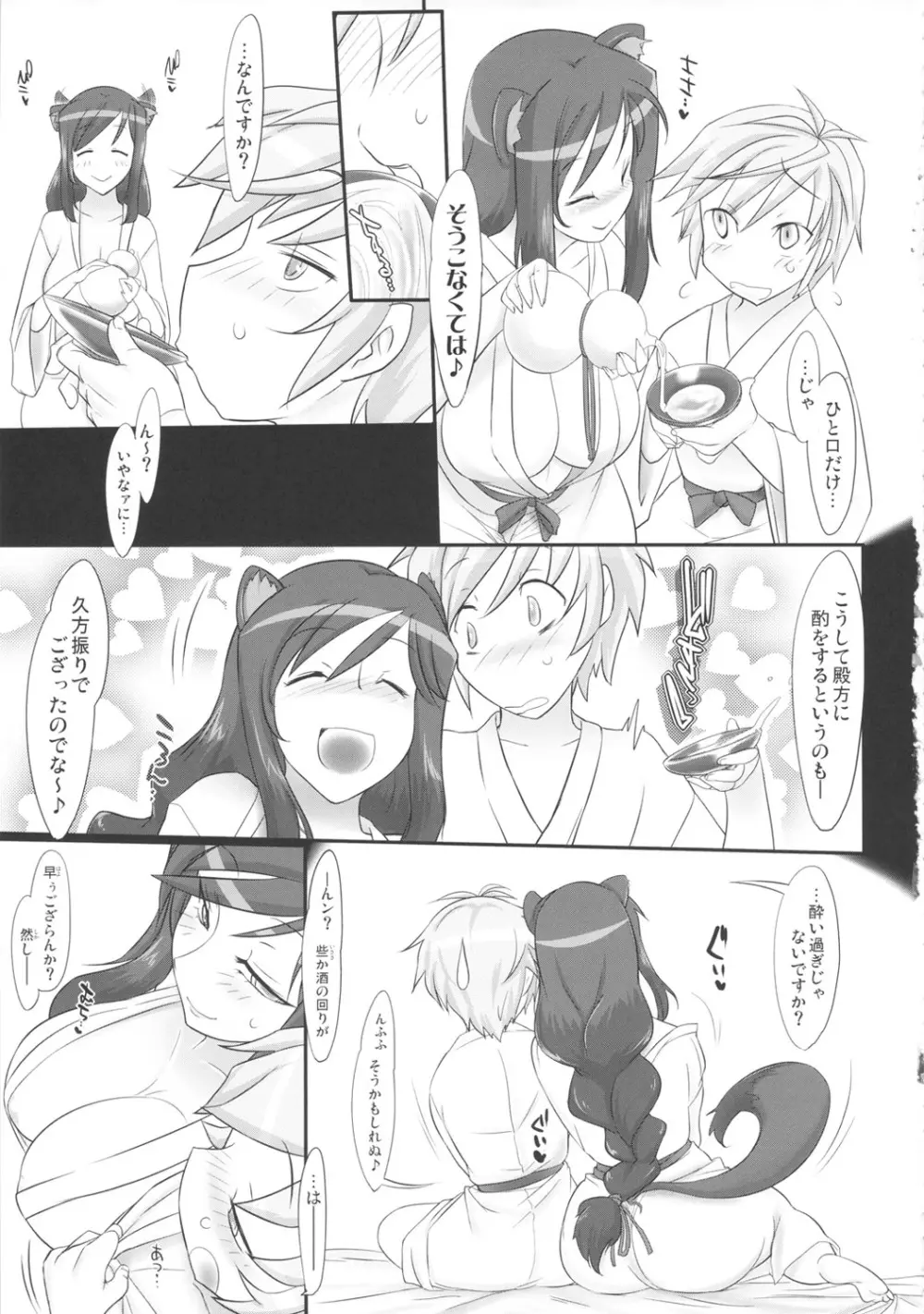 オンミツ徒花控 Page.11