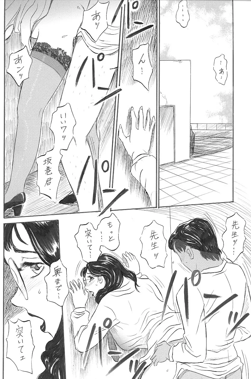 女教師 中出し Page.10