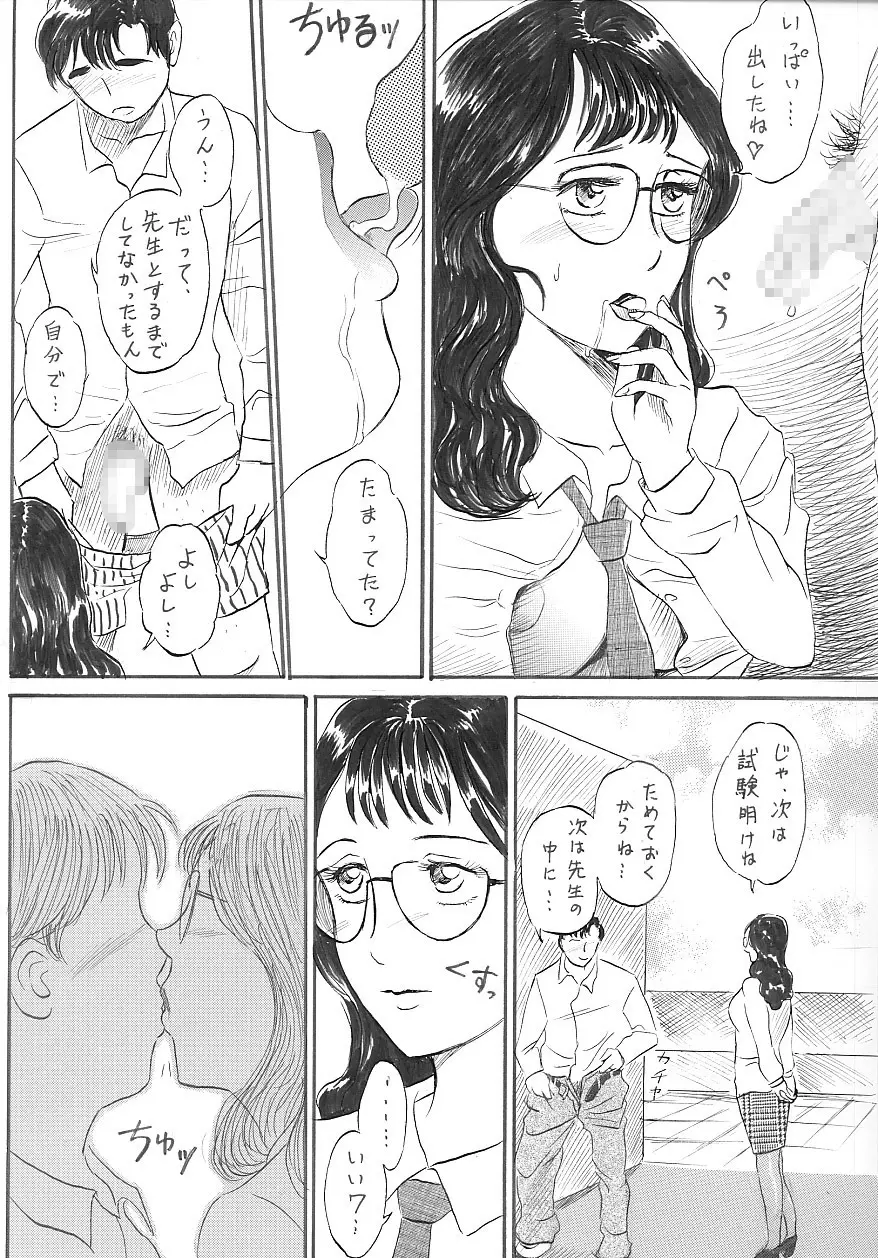 女教師 中出し Page.14