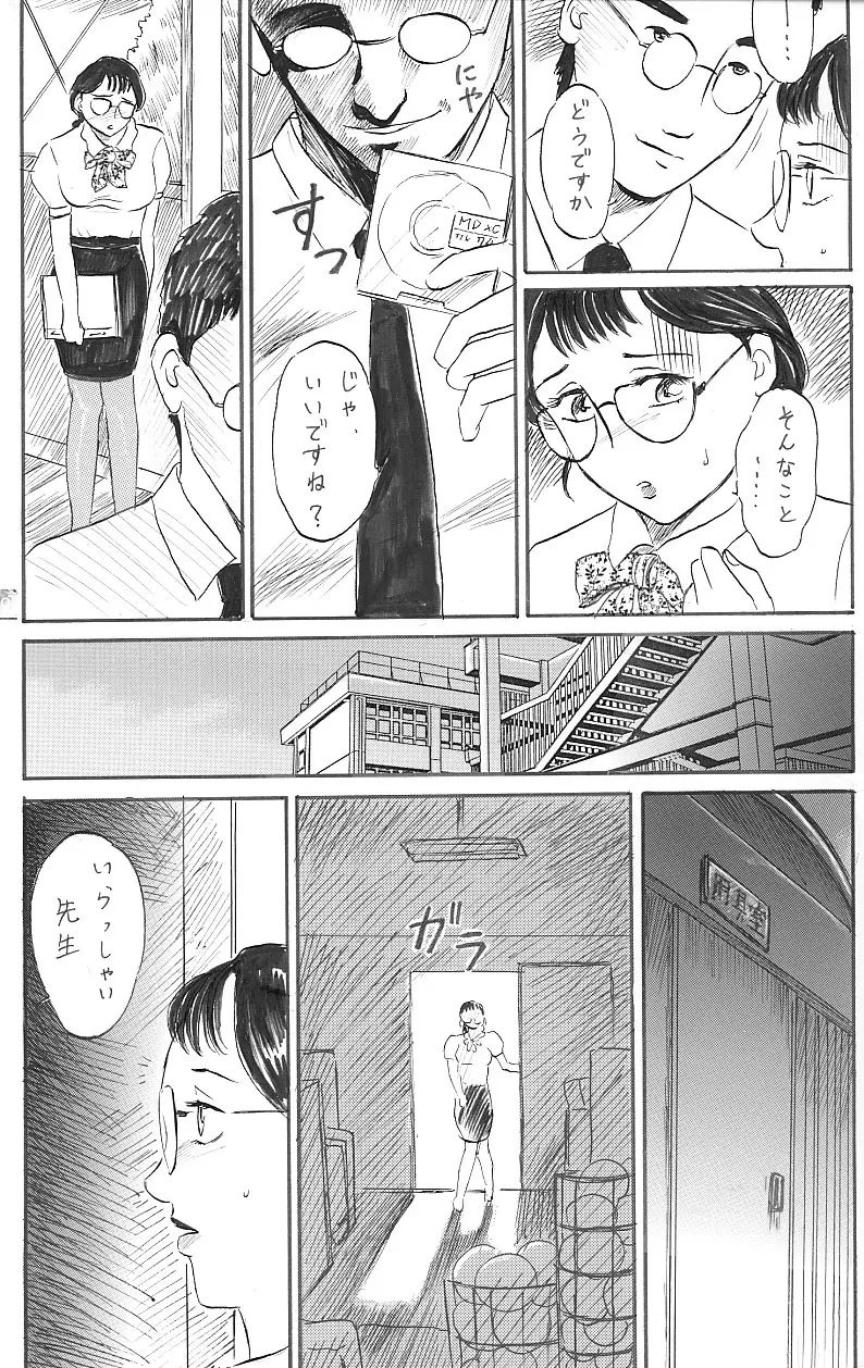 女教師 中出し Page.17