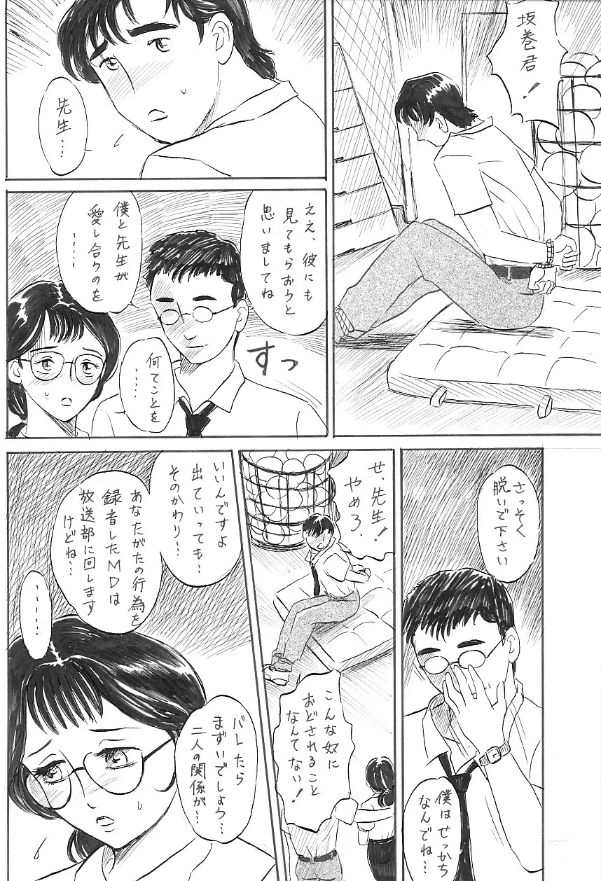 女教師 中出し Page.18