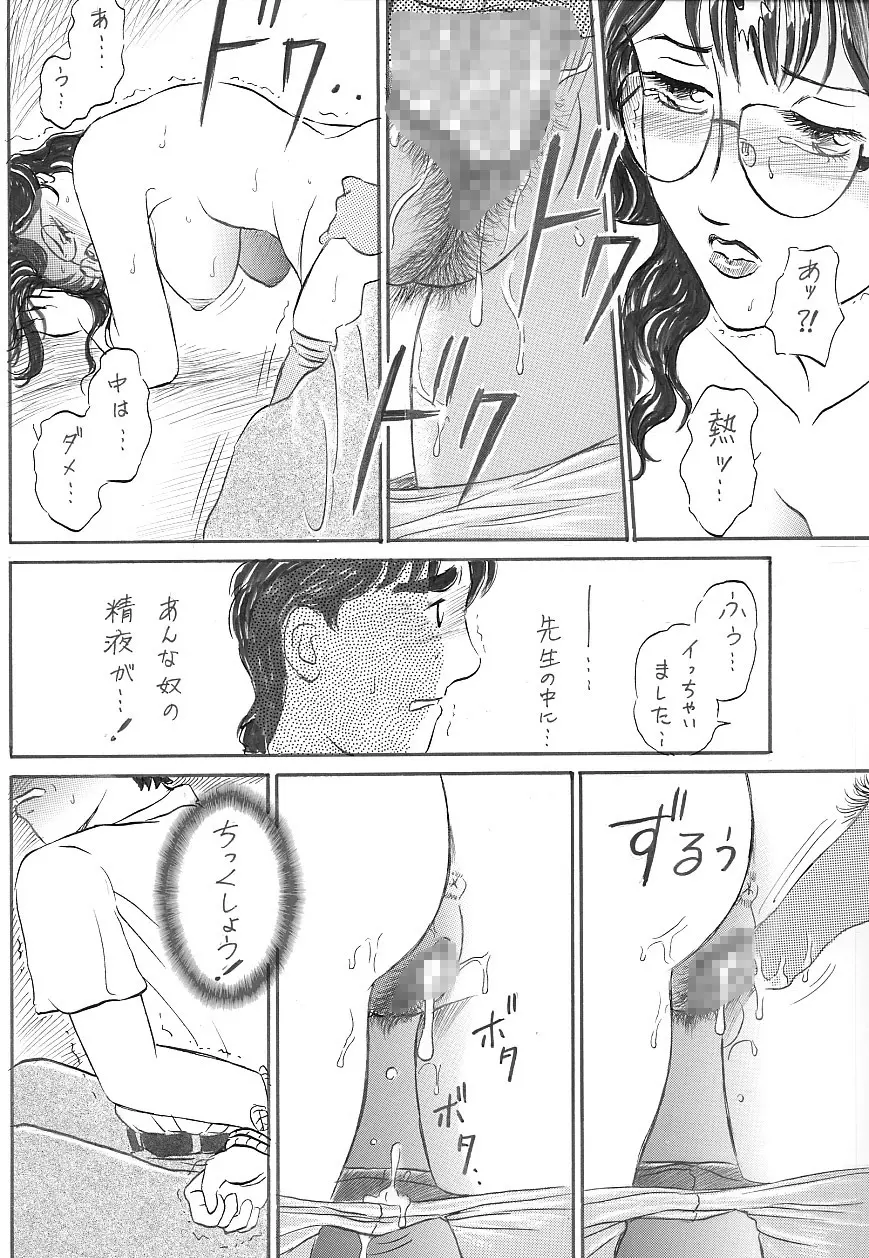 女教師 中出し Page.26