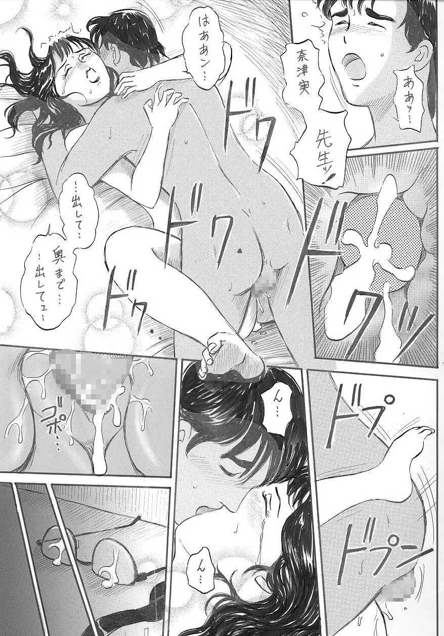 女教師 中出し Page.37