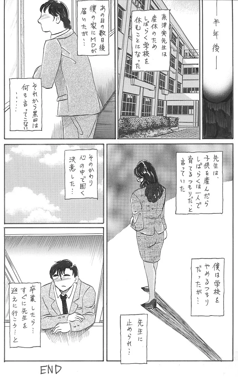 女教師 中出し Page.38