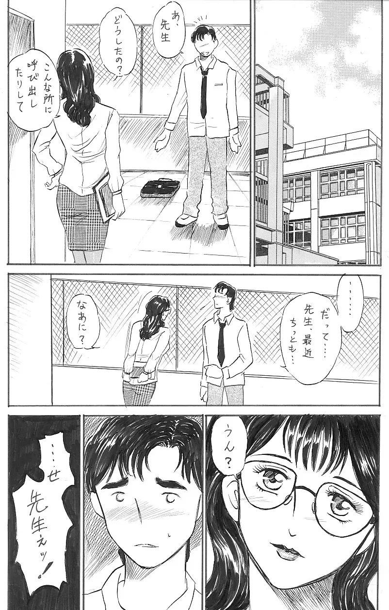 女教師 中出し Page.6