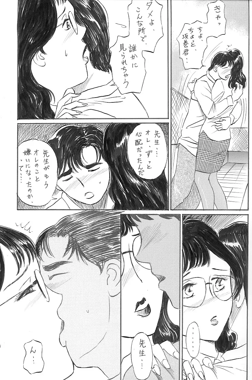 女教師 中出し Page.7