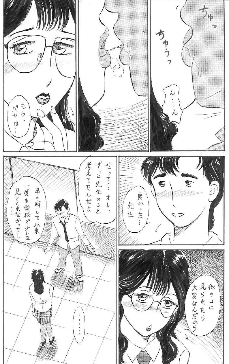 女教師 中出し Page.8