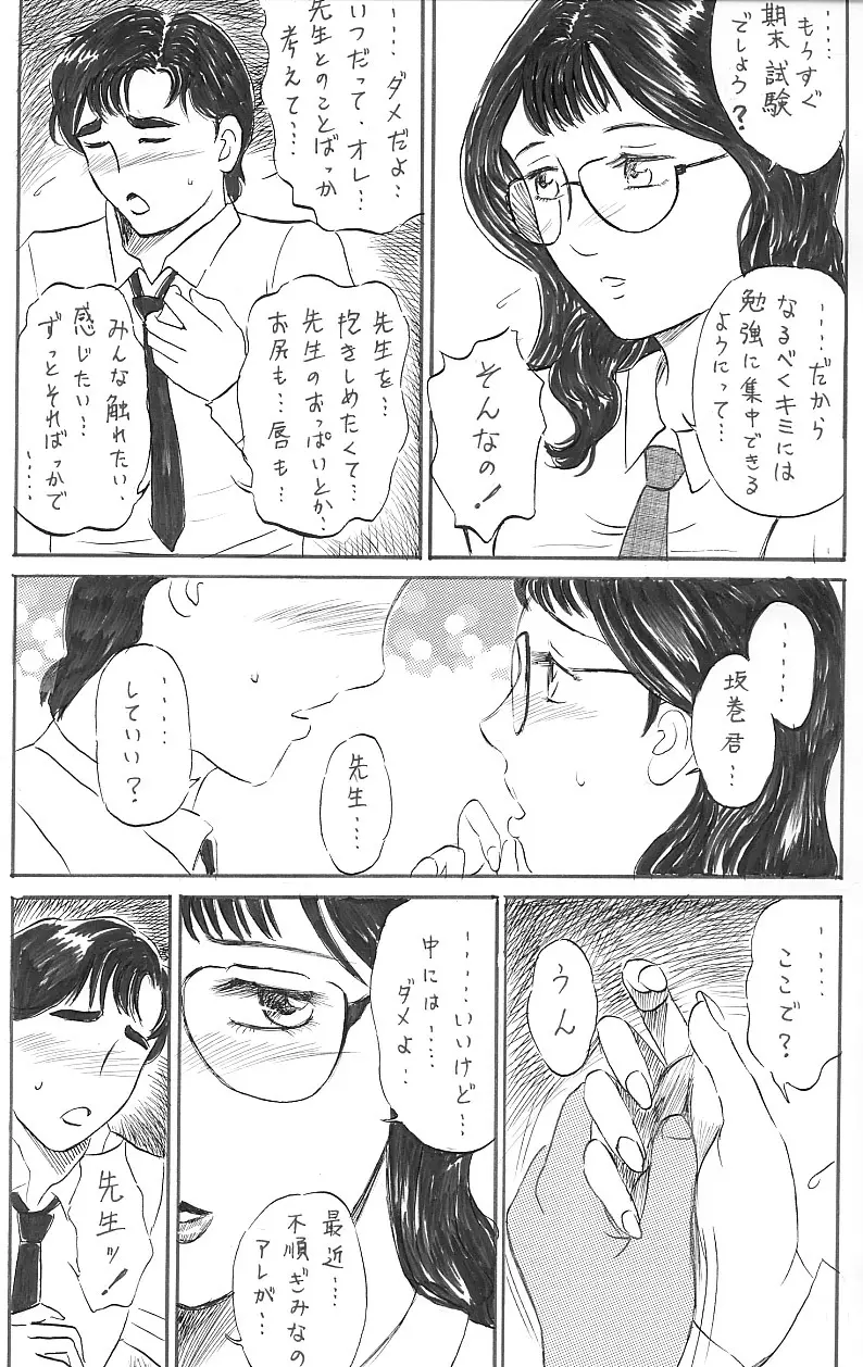 女教師 中出し Page.9