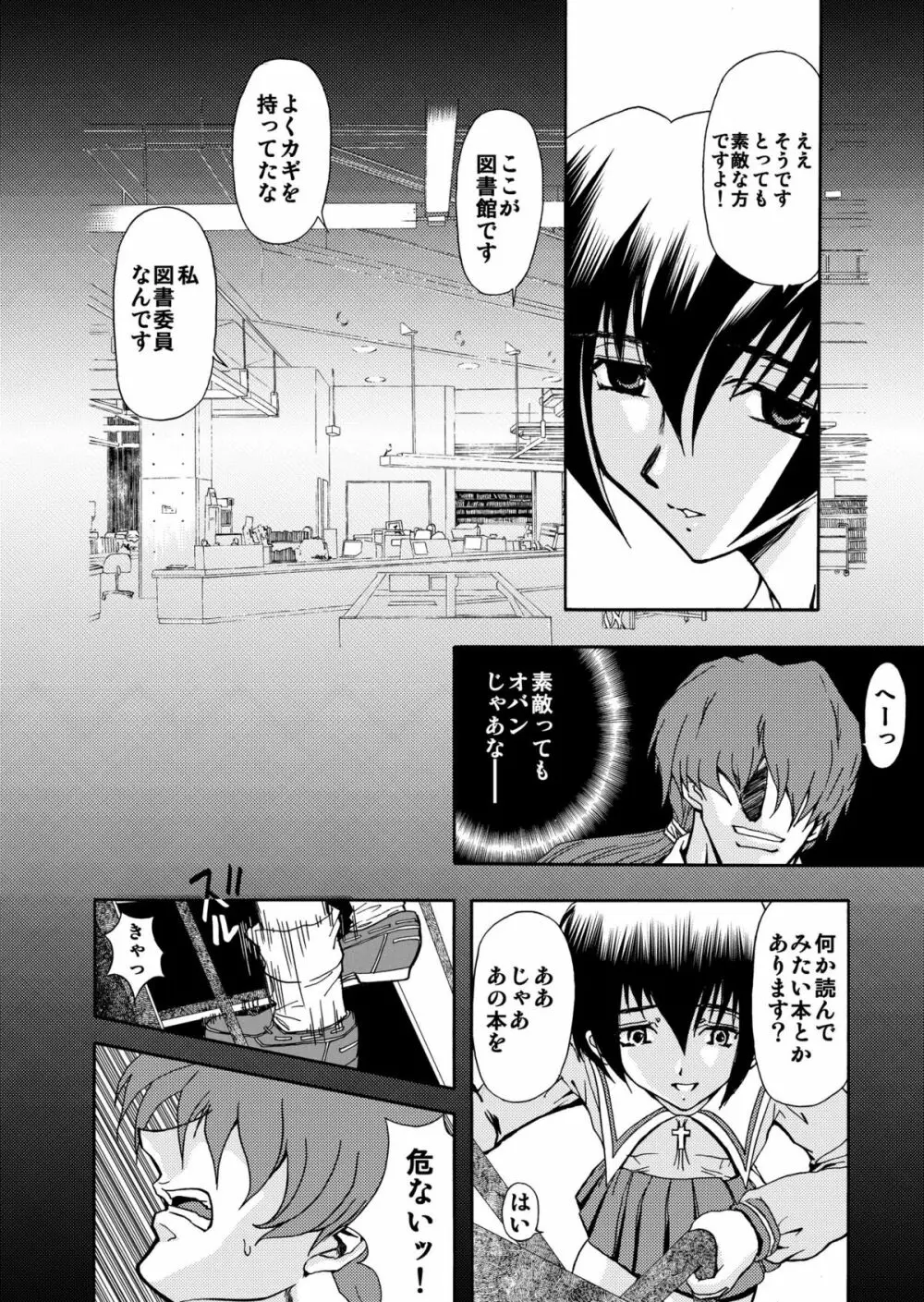 刹利の姦碌 Page.8