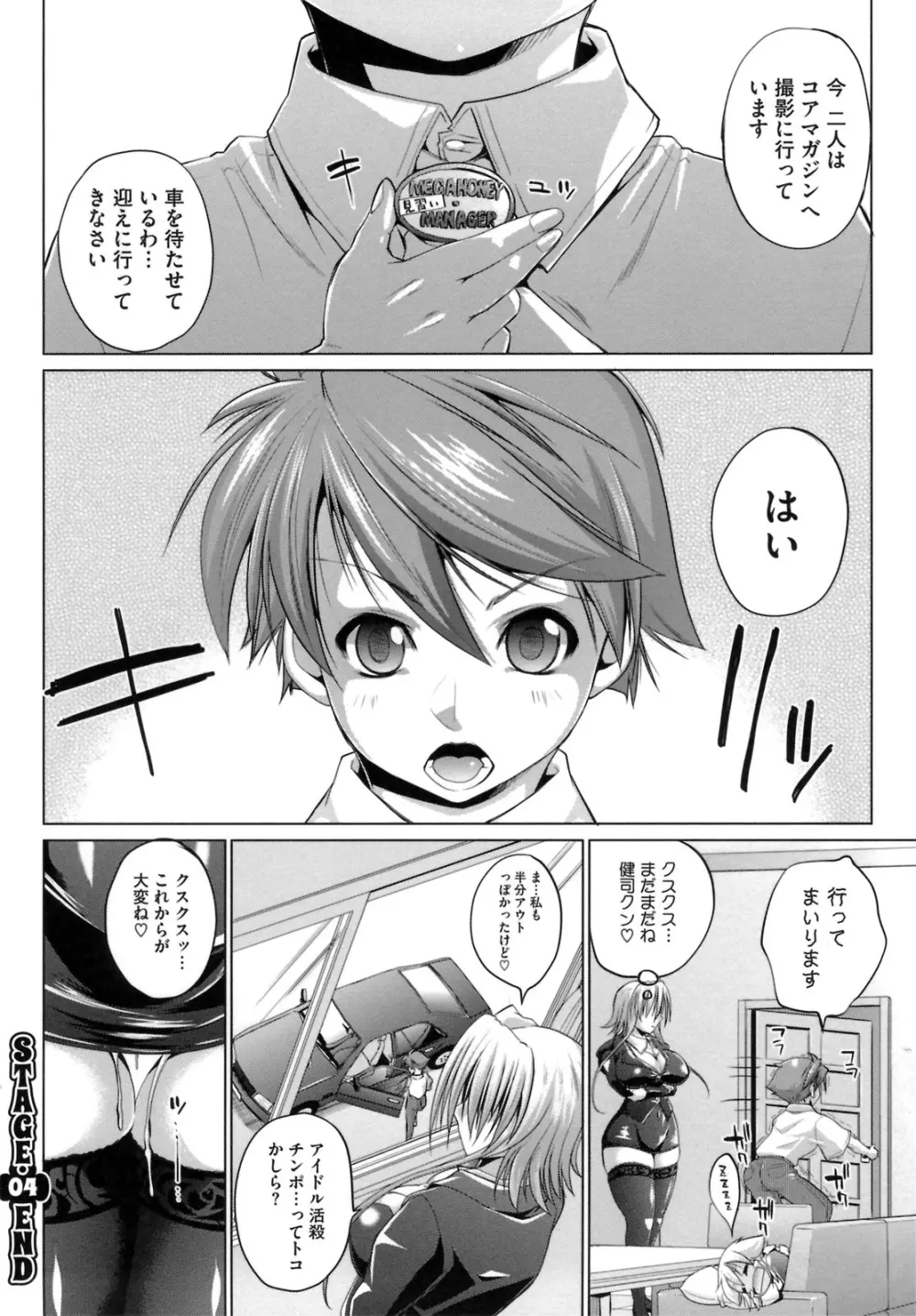 IDOL×IDOL Page.106