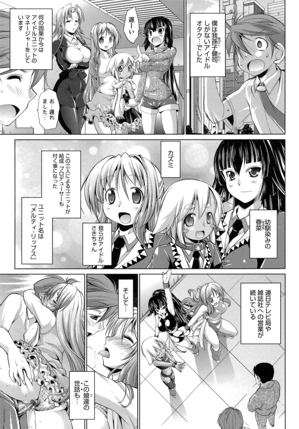 IDOL×IDOL Page.107