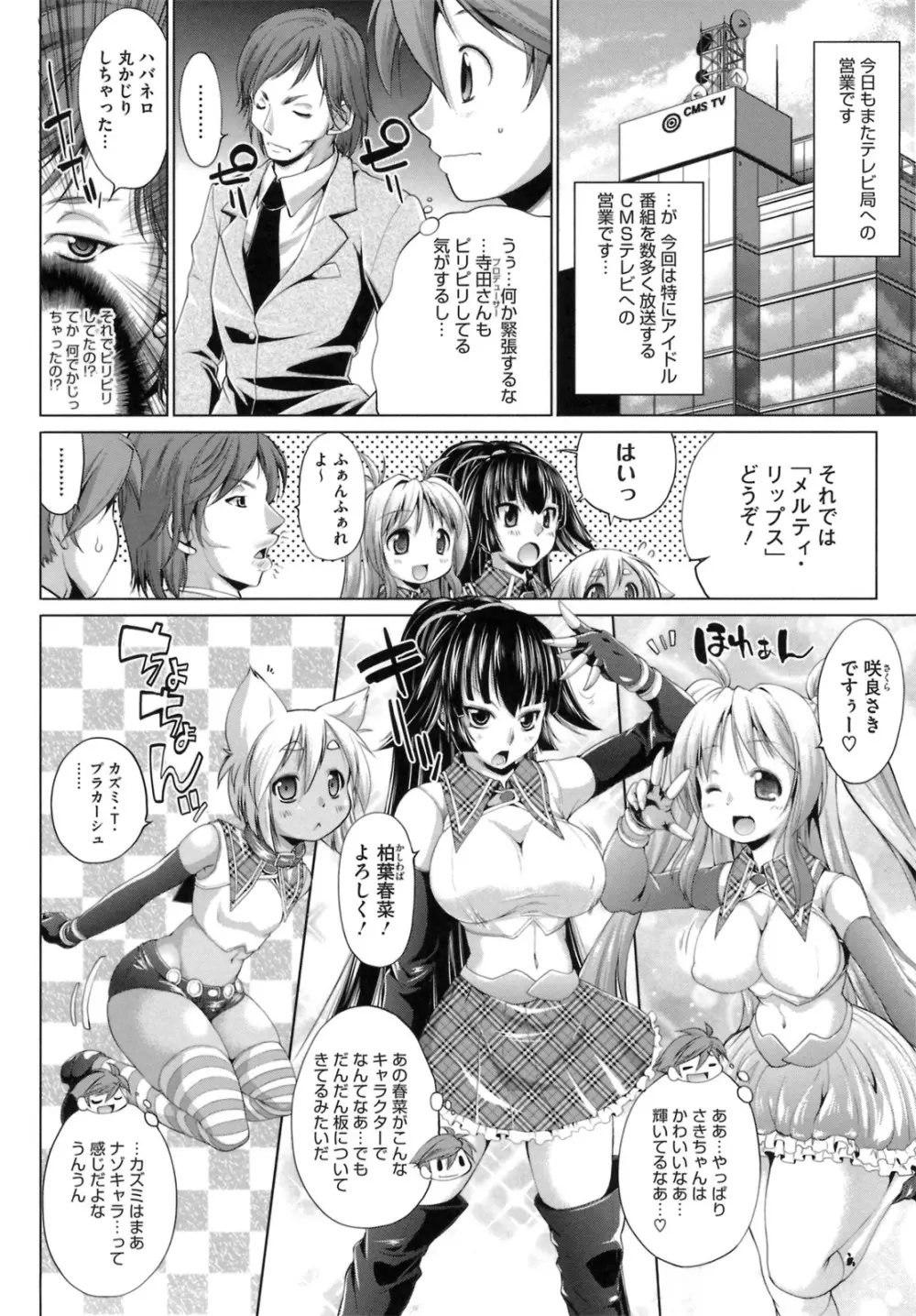 IDOL×IDOL Page.112